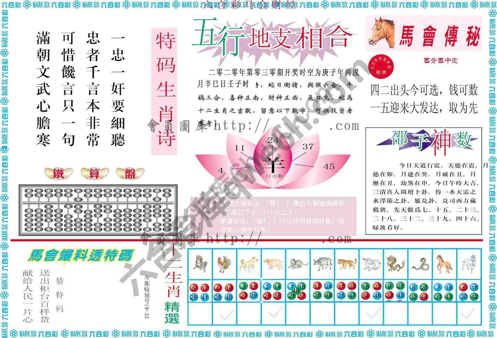 六合彩马会财经