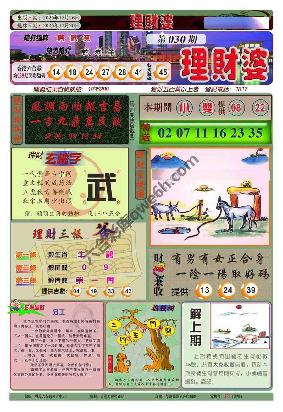 理财婆