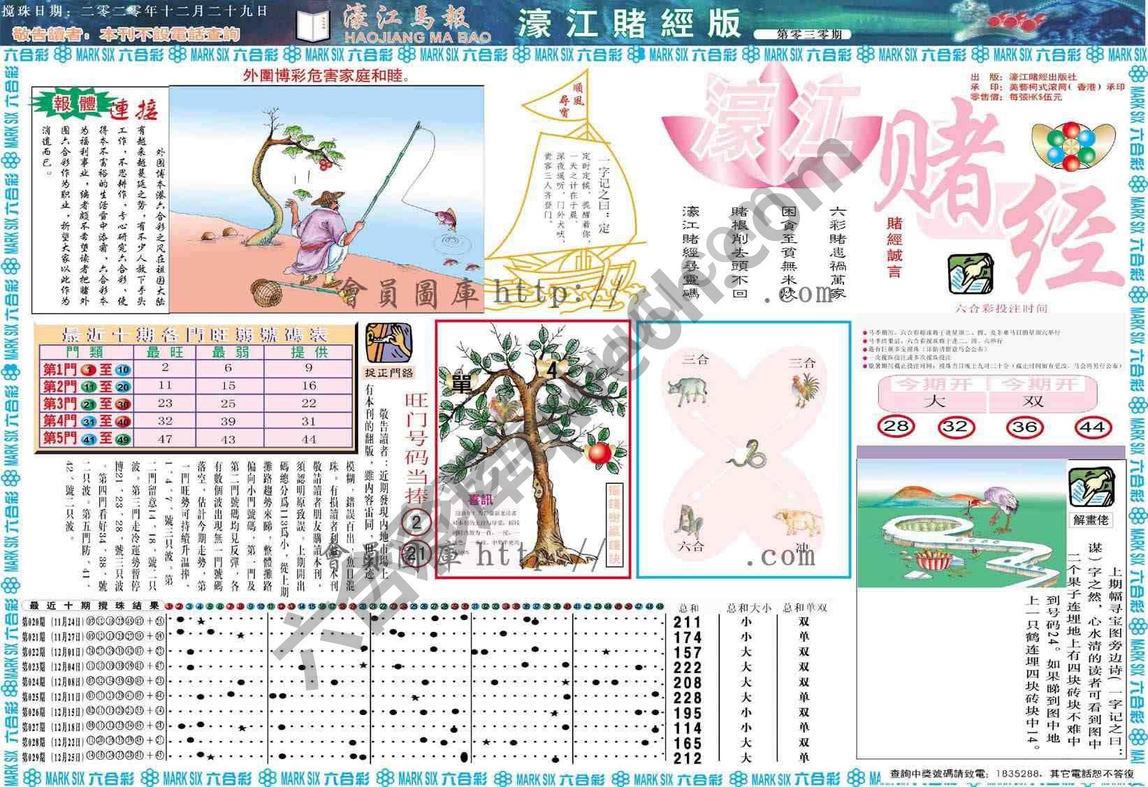 濠江赌经