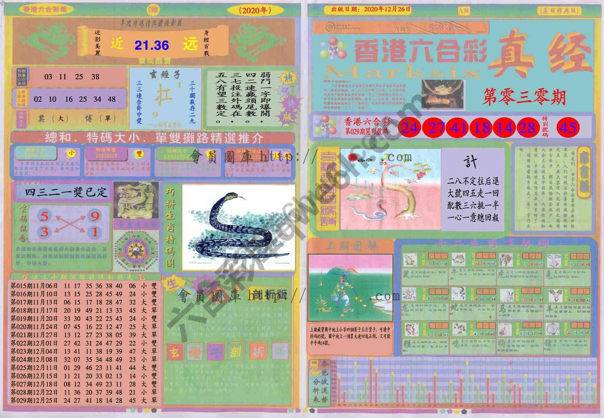 香港六合彩真经