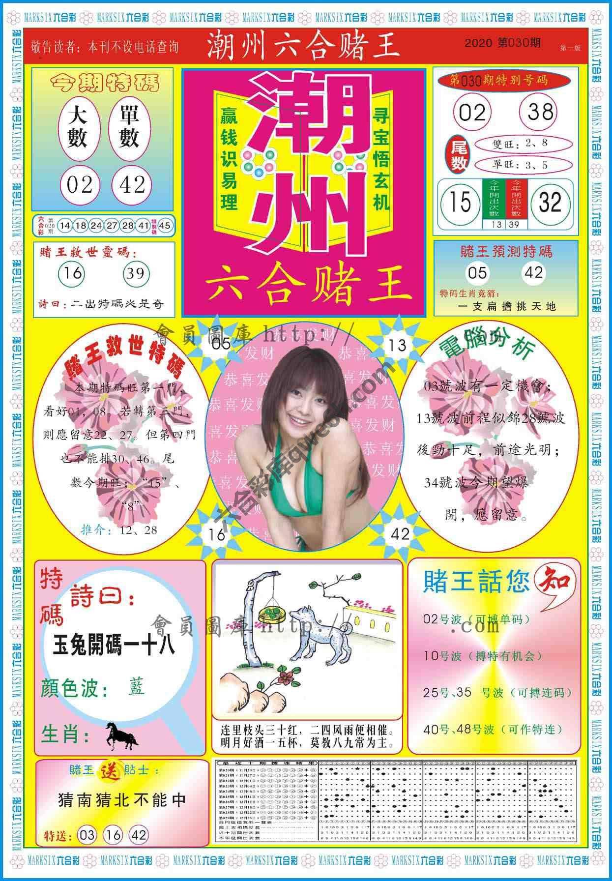 潮州六合赌王