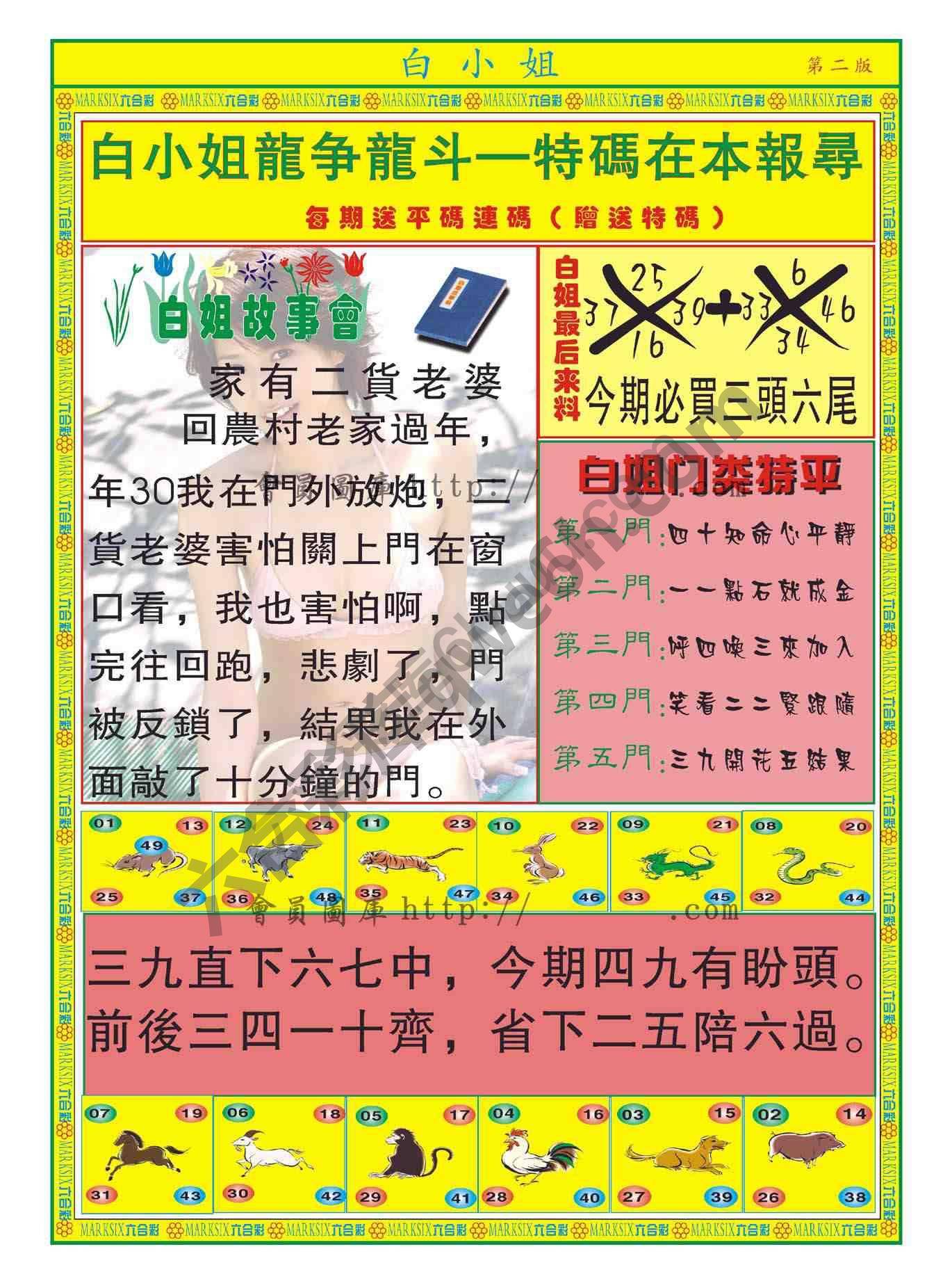 白姐龙虎霸