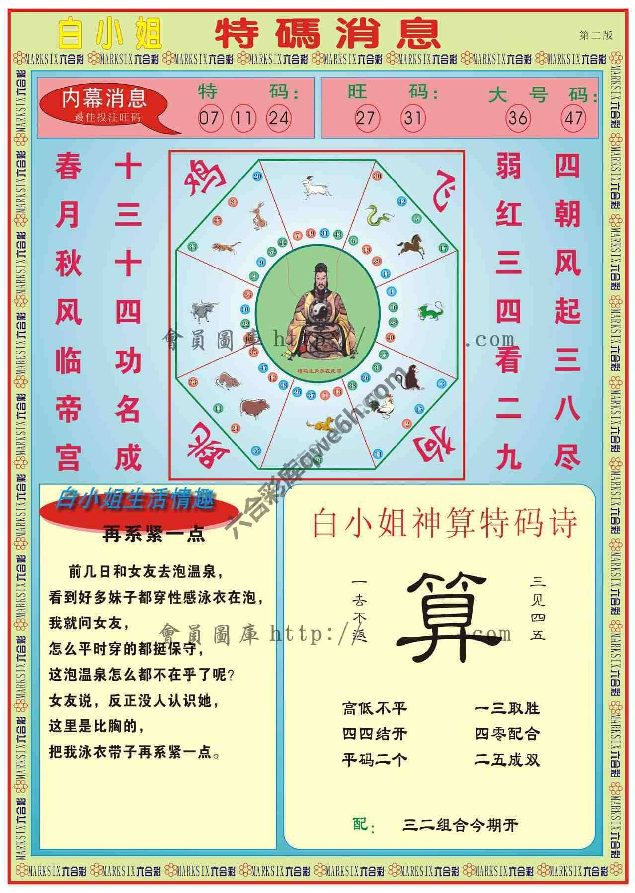 白小姐特码消息