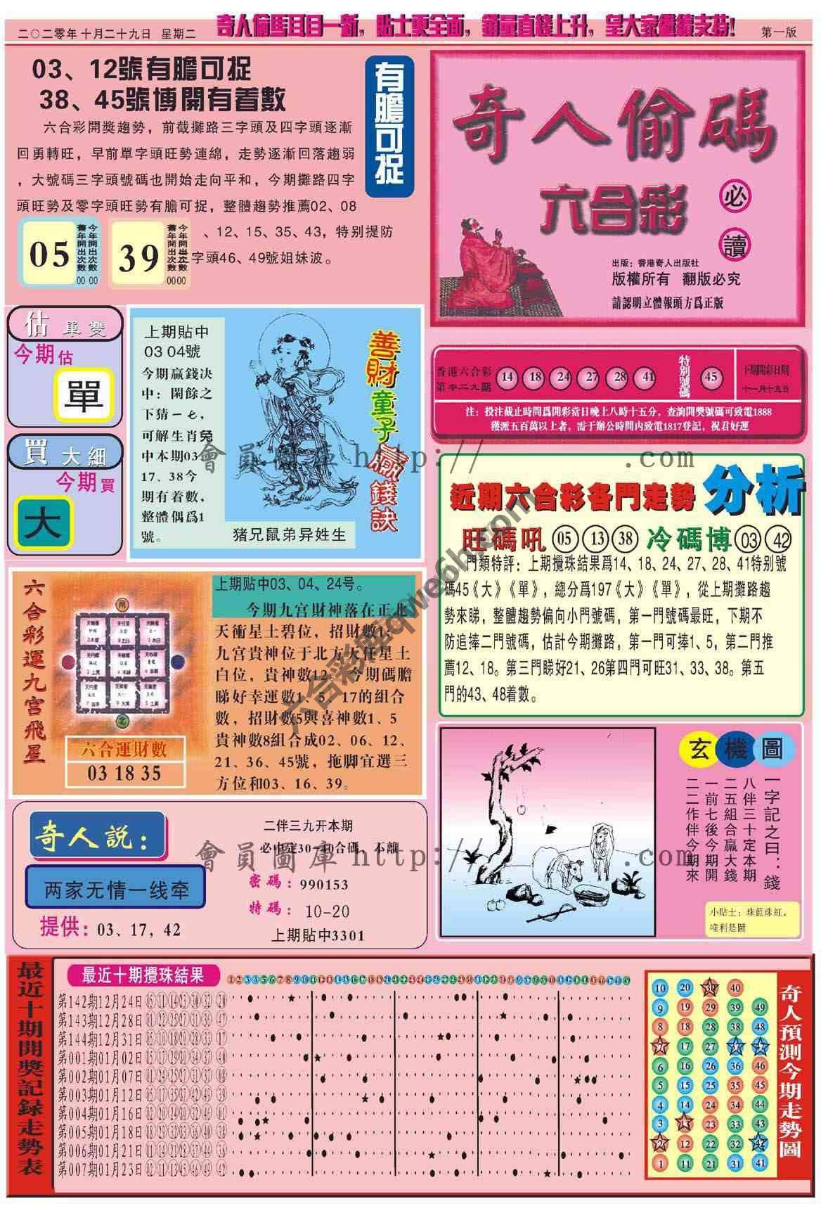 奇人偷码
