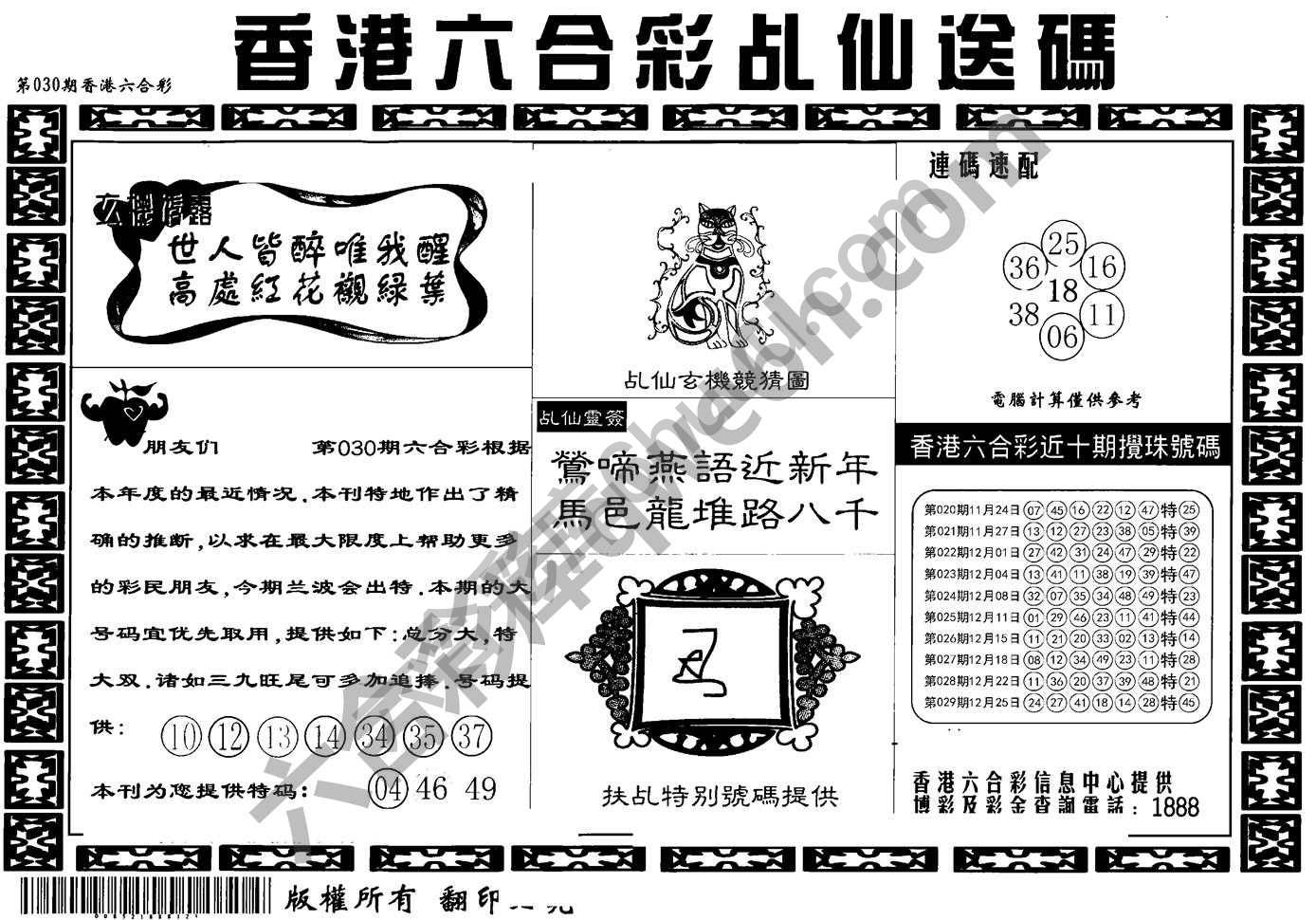 乩仙送码