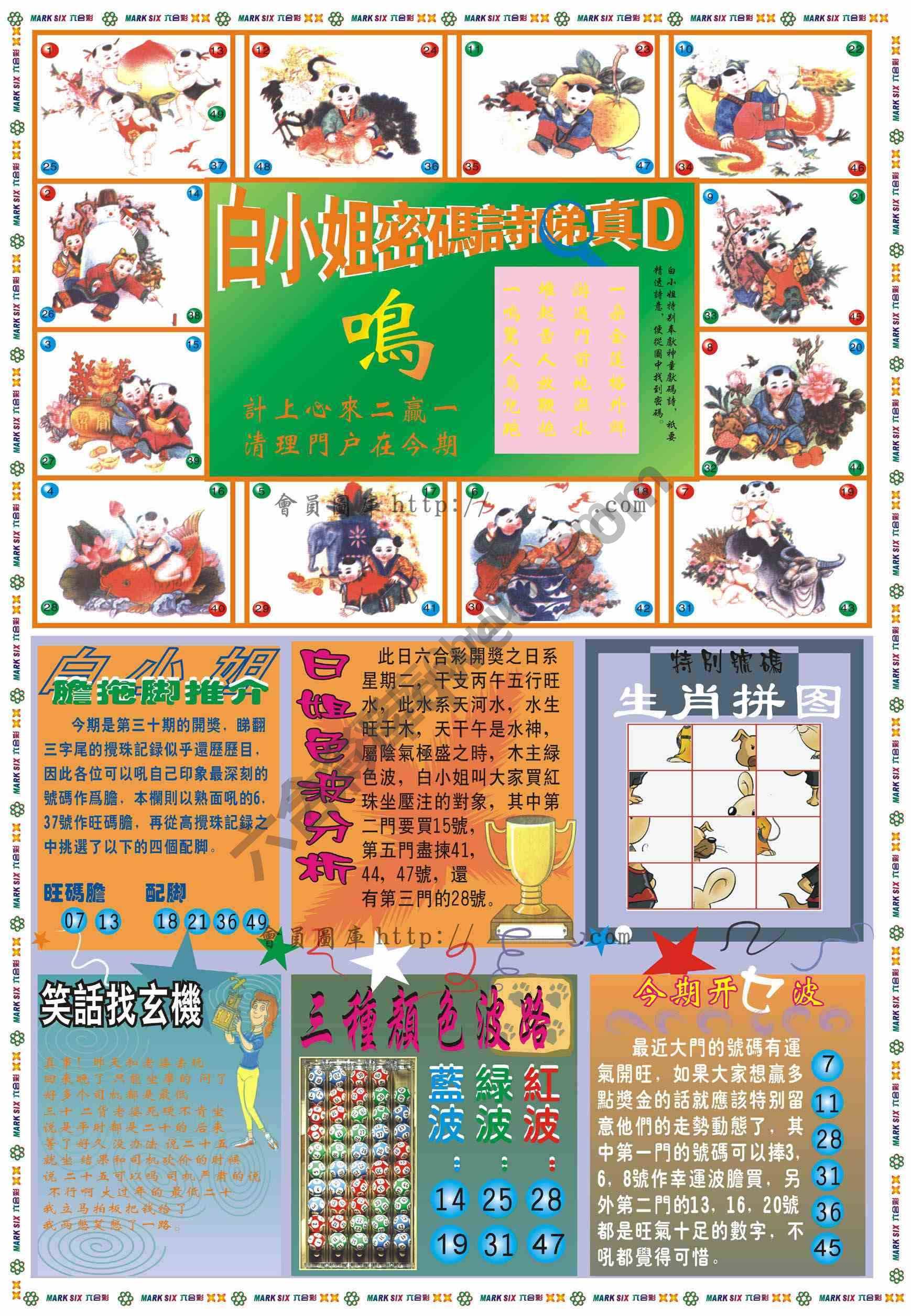 白小姐传密