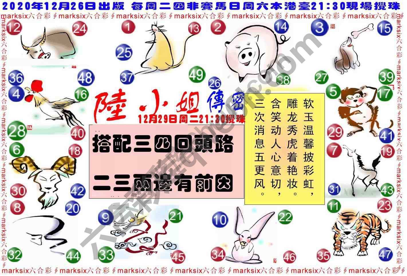 陆小姐传密