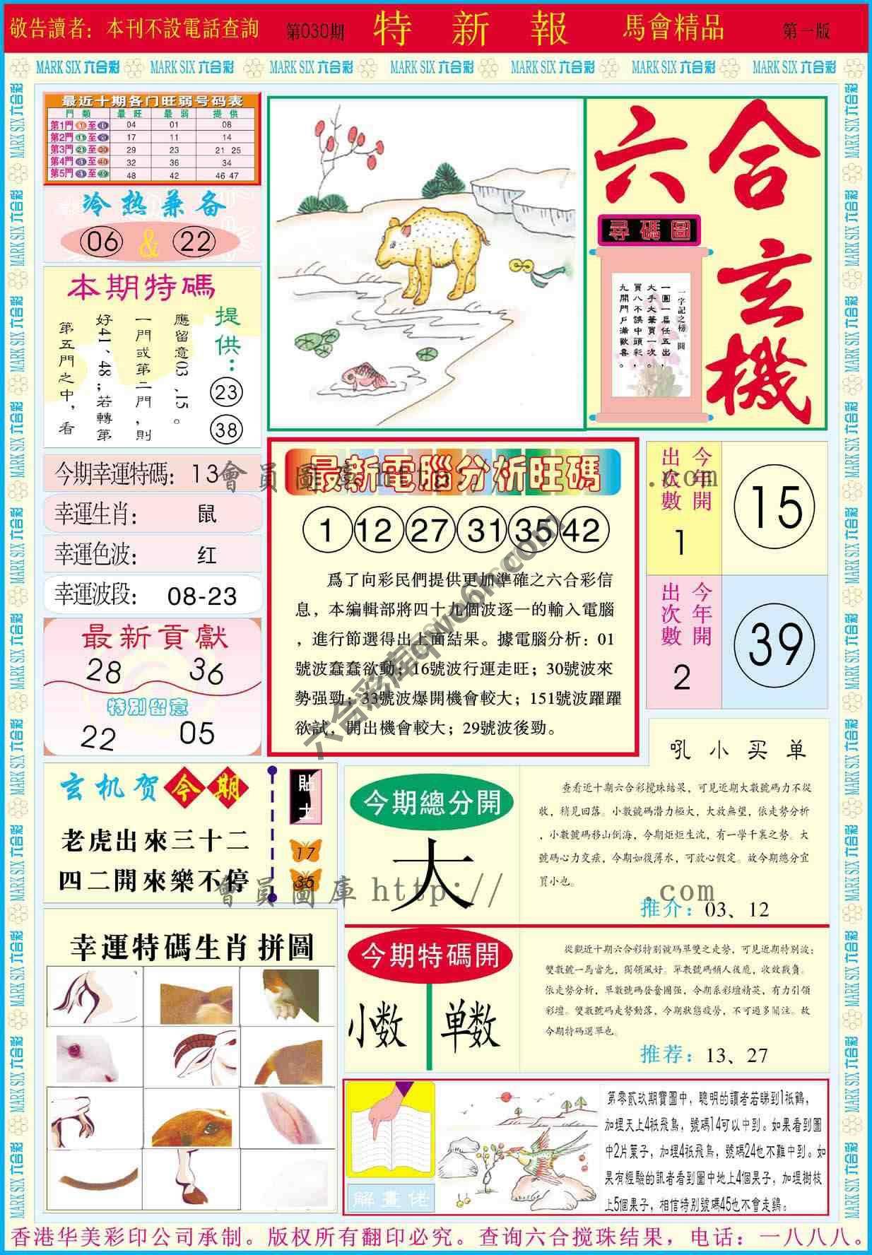 特新报