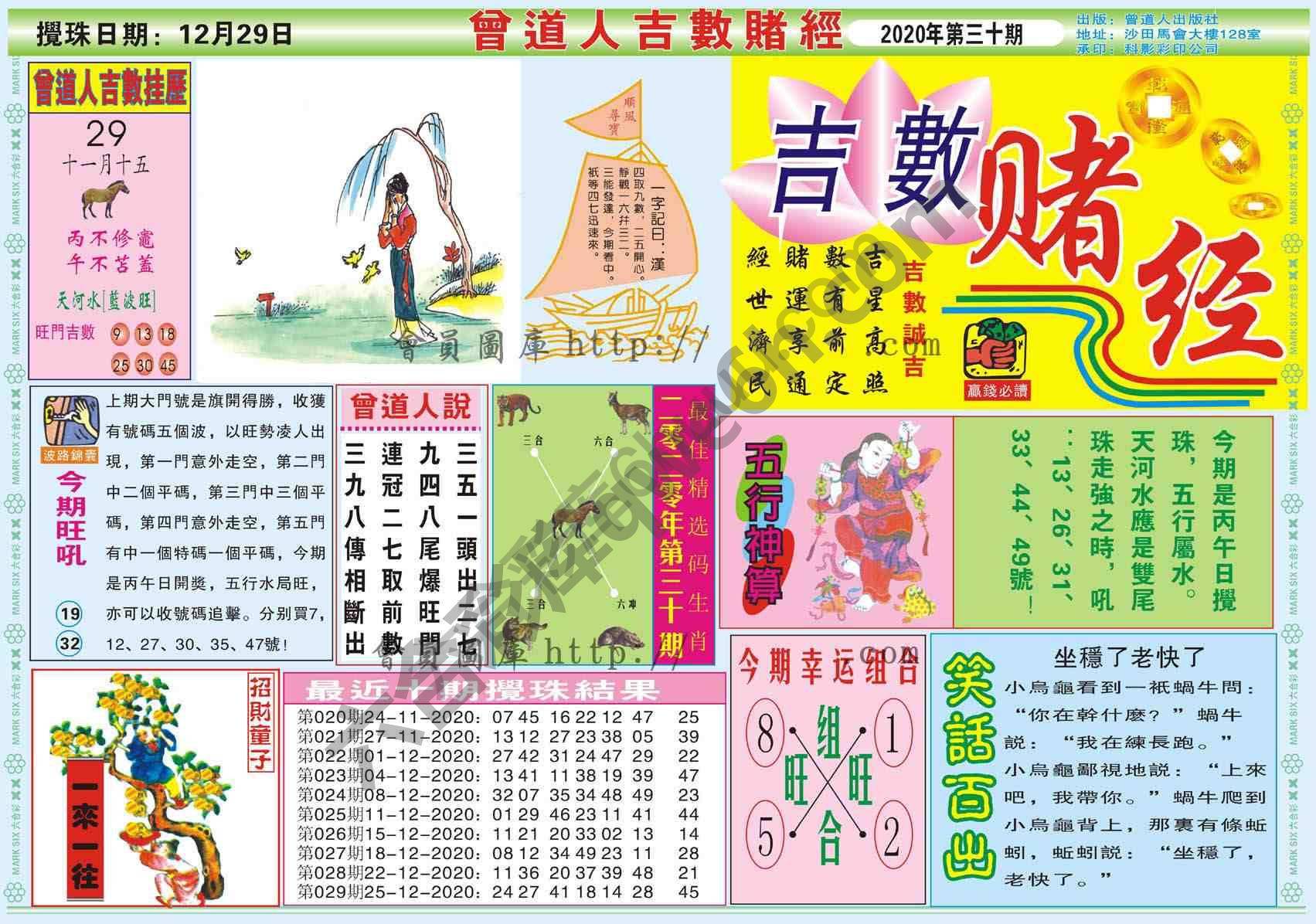 曾道人吉数赌经