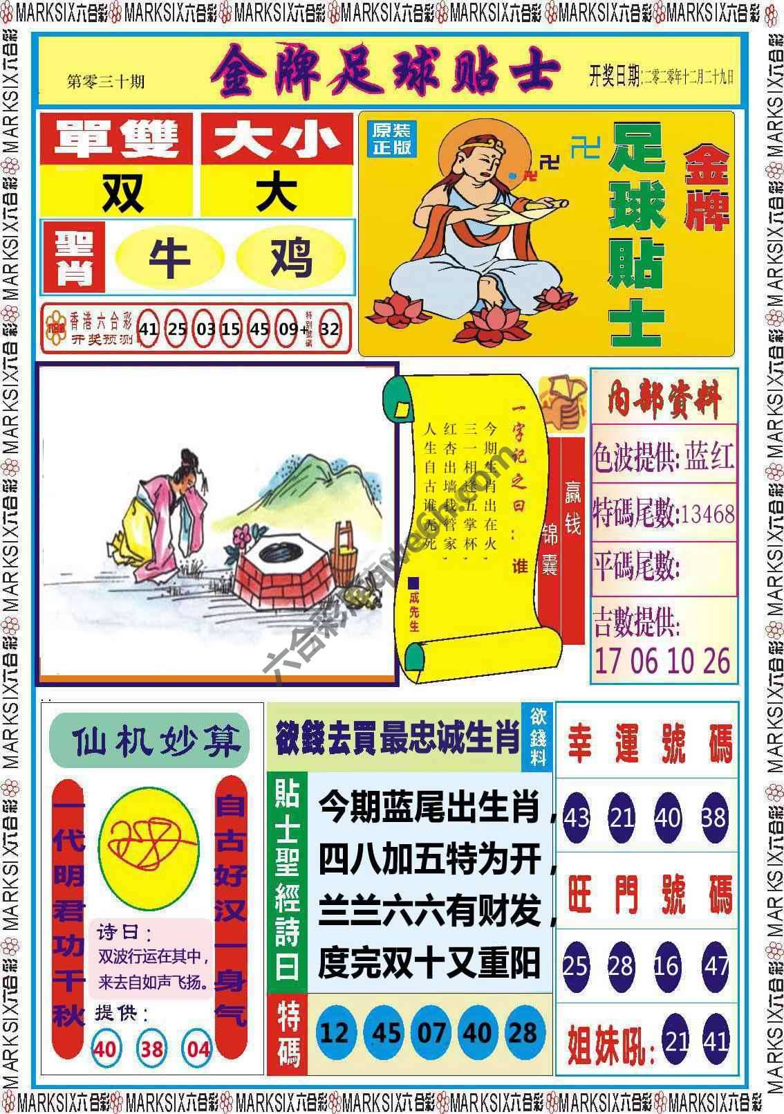 金牌足球贴士