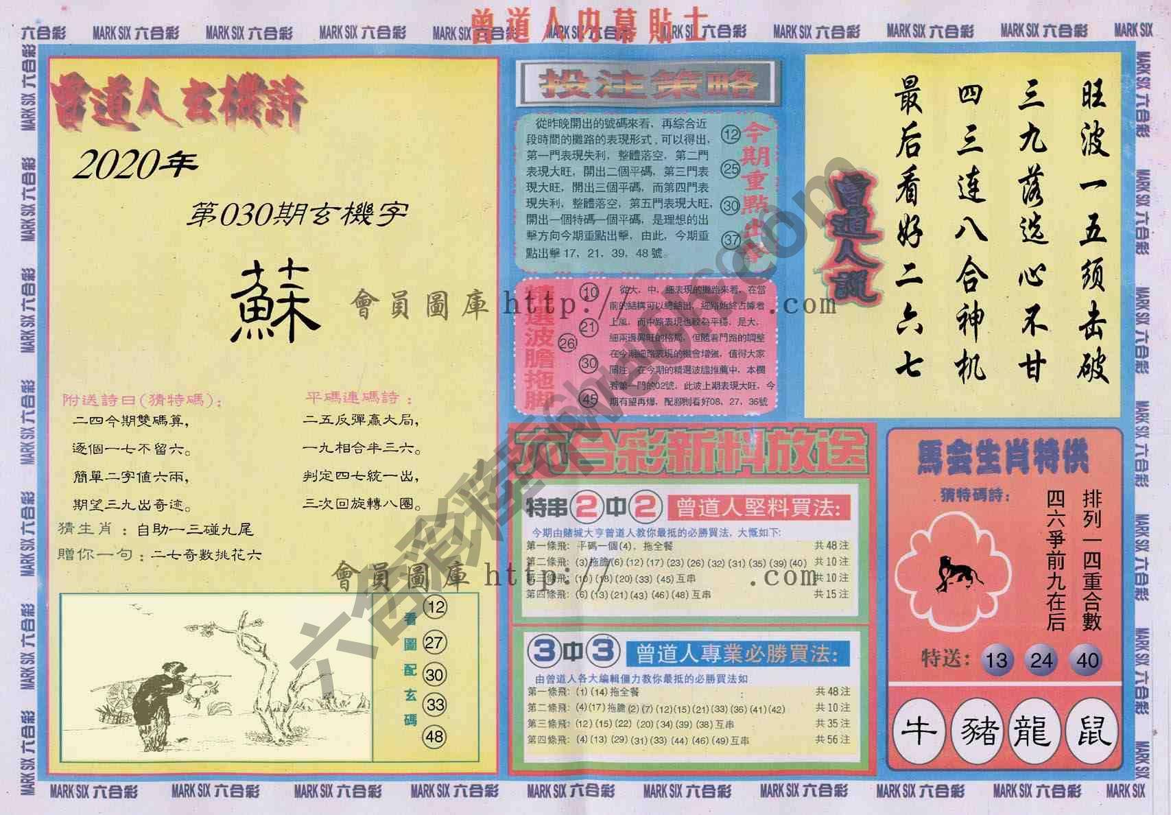 曾道人内幕贴士