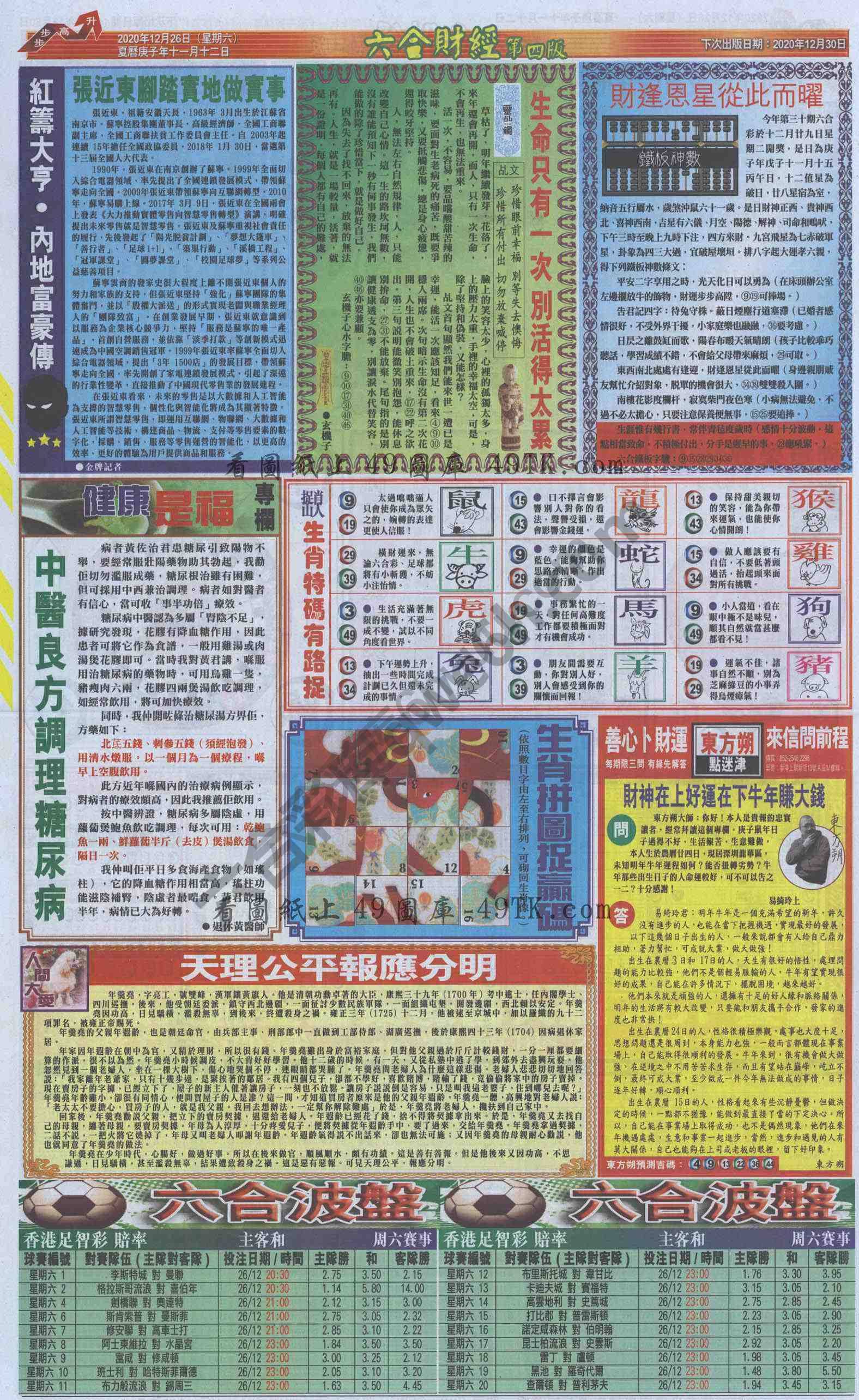 新六合财经