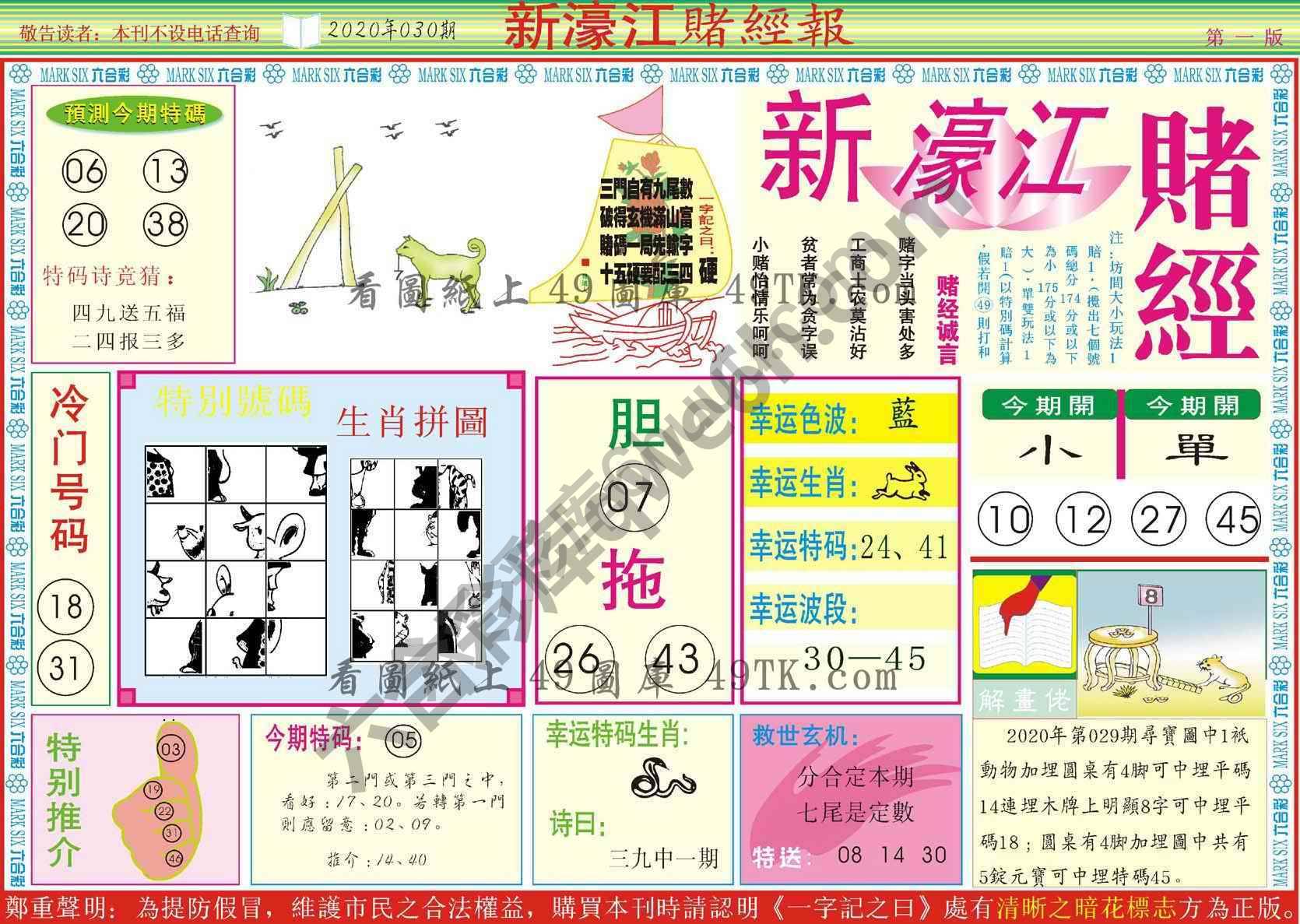 新濠江赌经