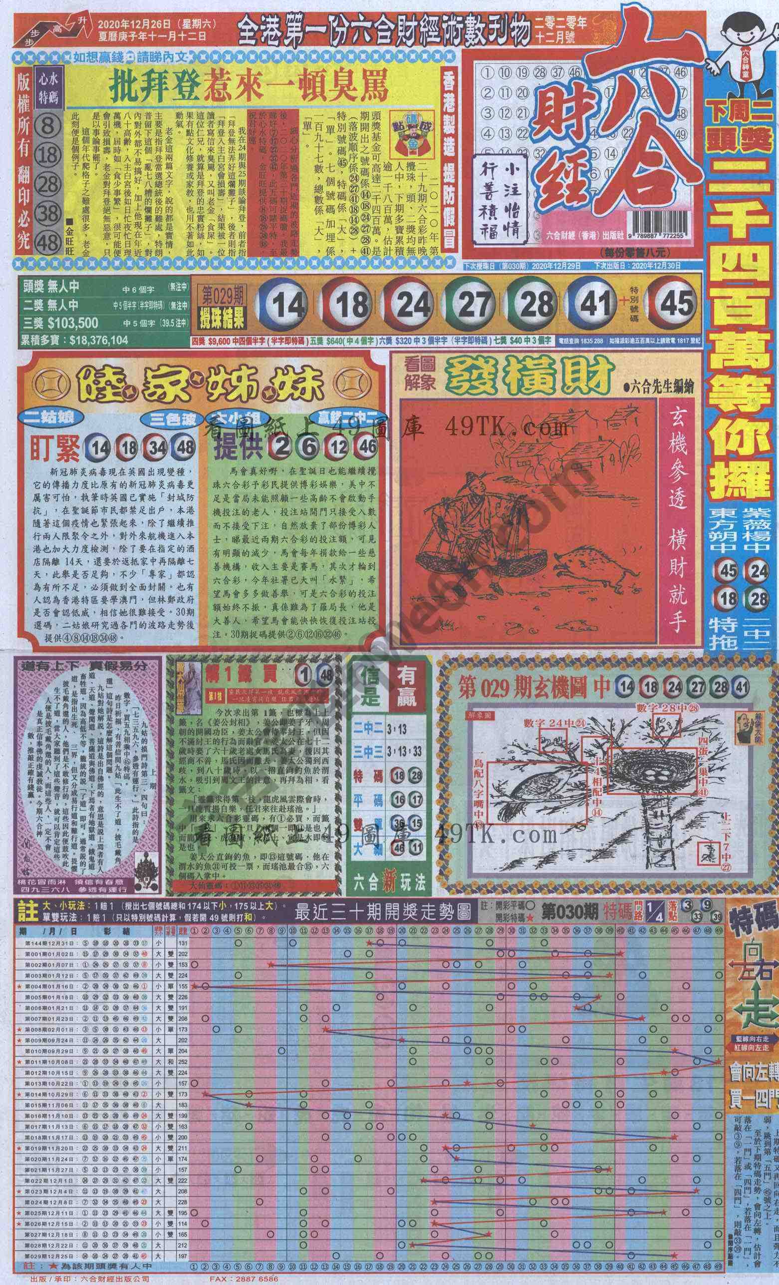 新六合财经