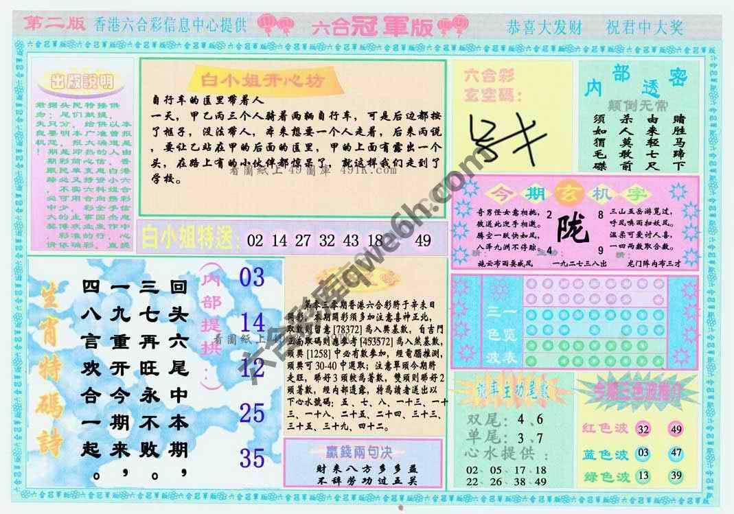 六合冠军版