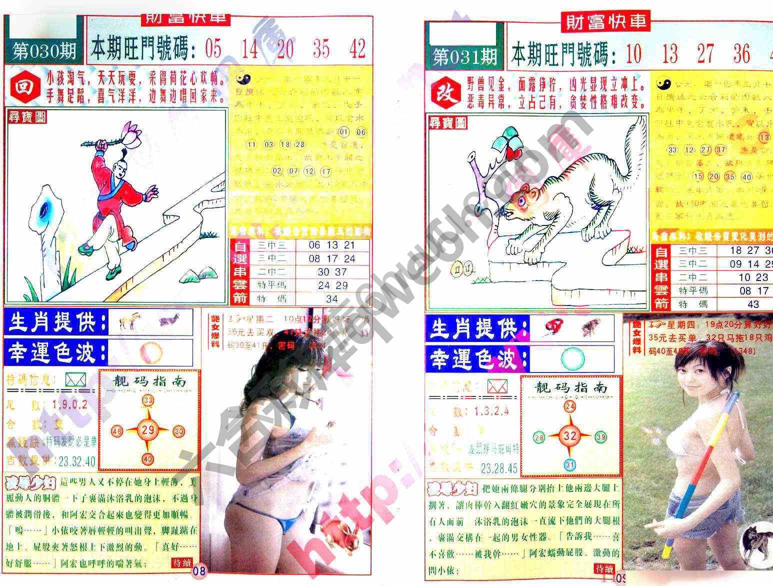 财富快车