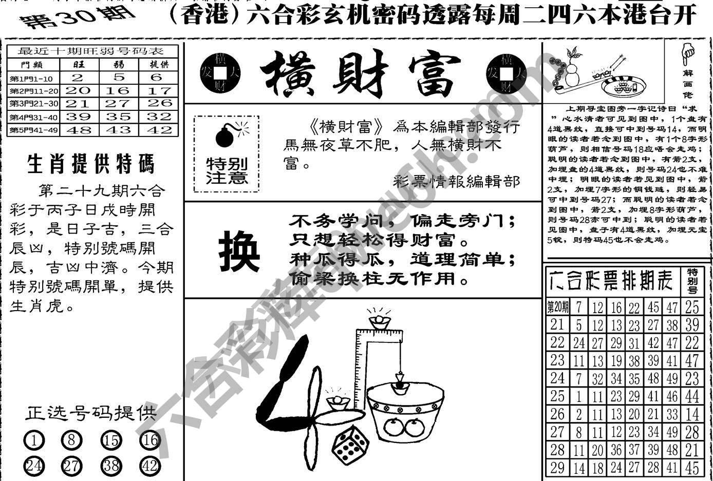横财富