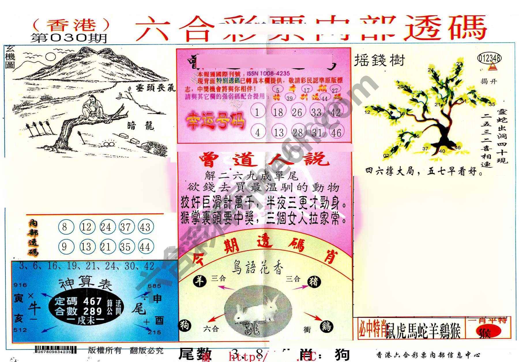 六合内部透码香港版