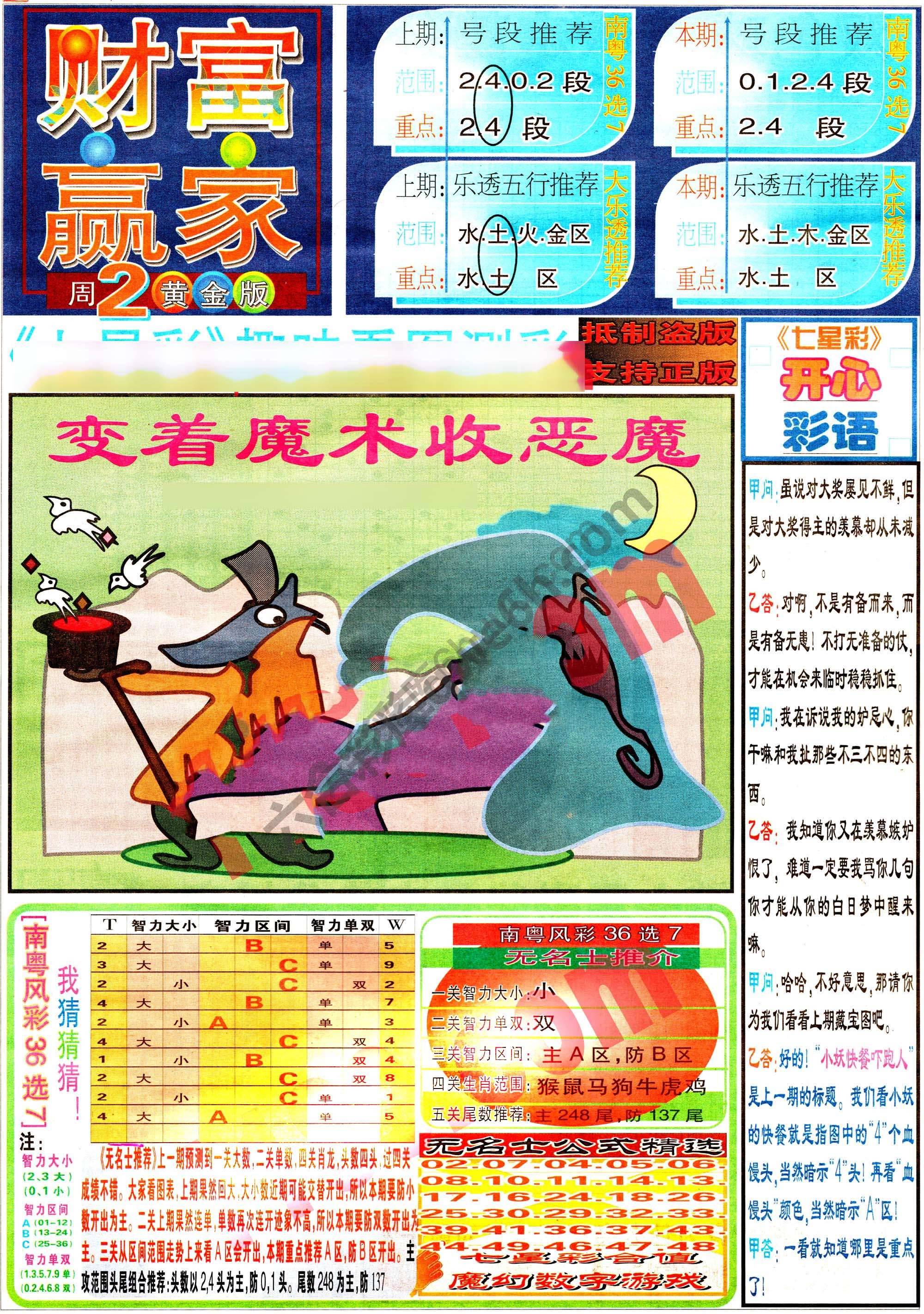 财富赢家