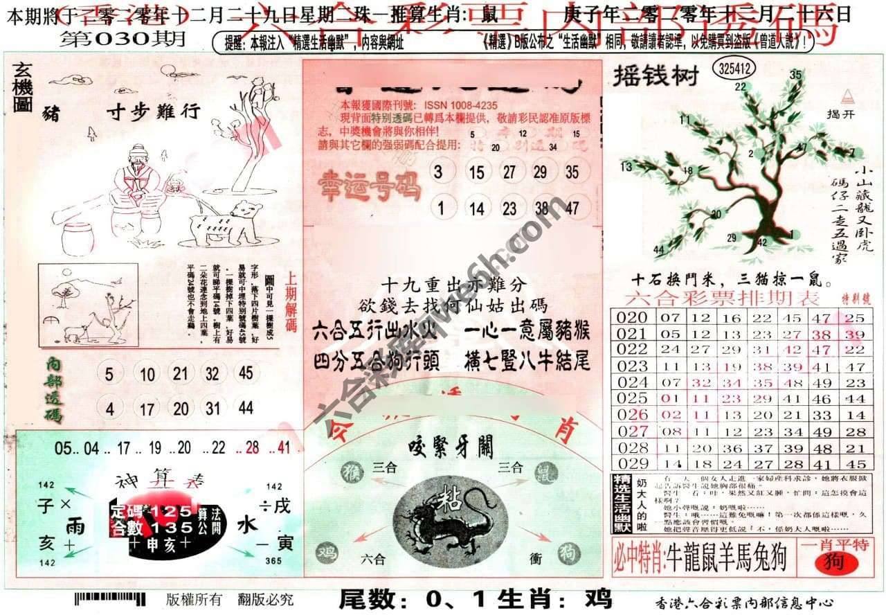 六合内部透码