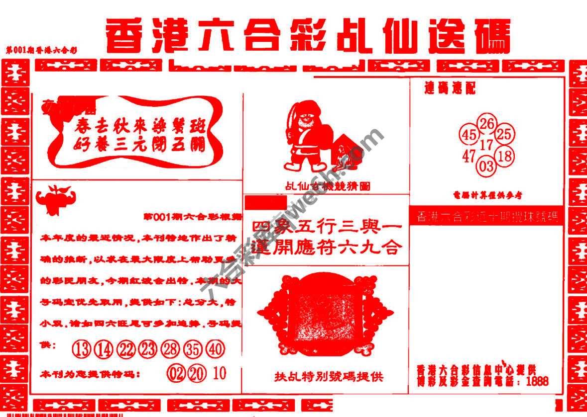 乩仙送码