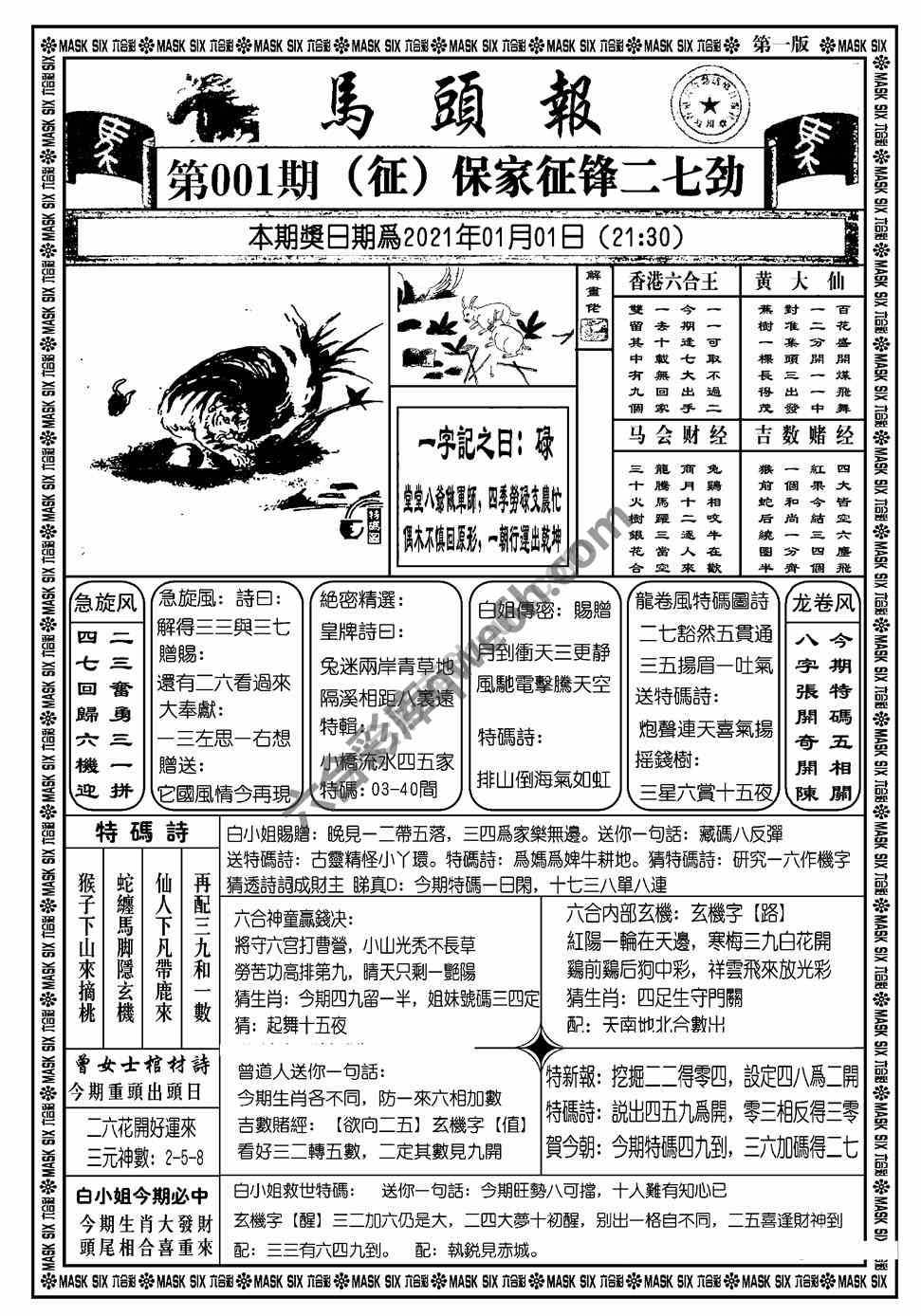 马头报