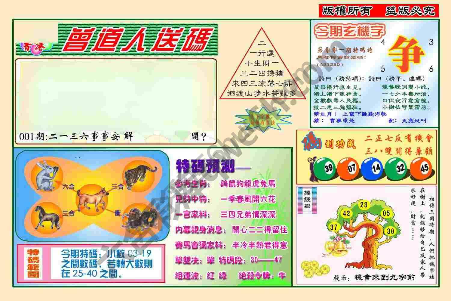 曾道人送码