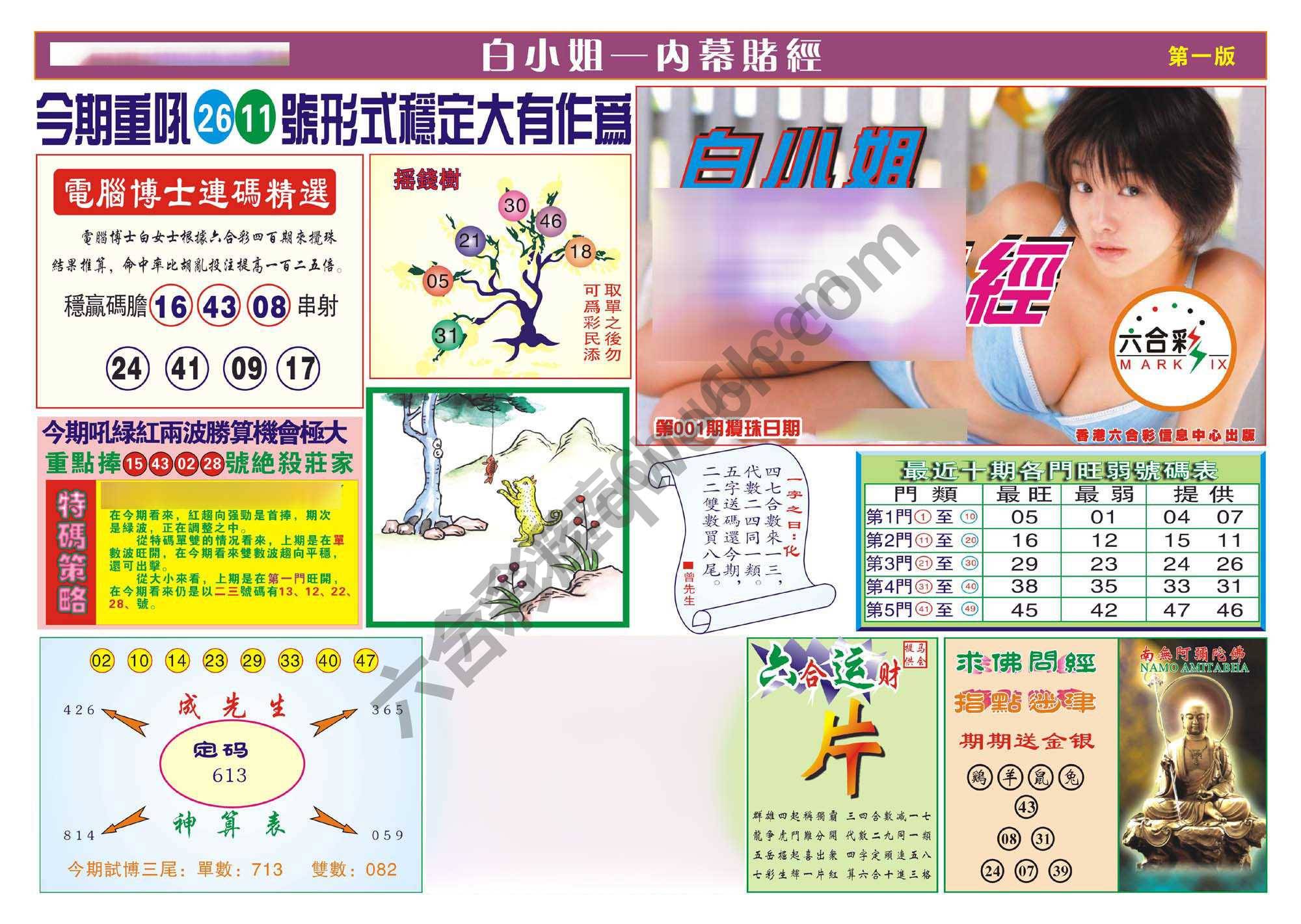 香港内幕赌经