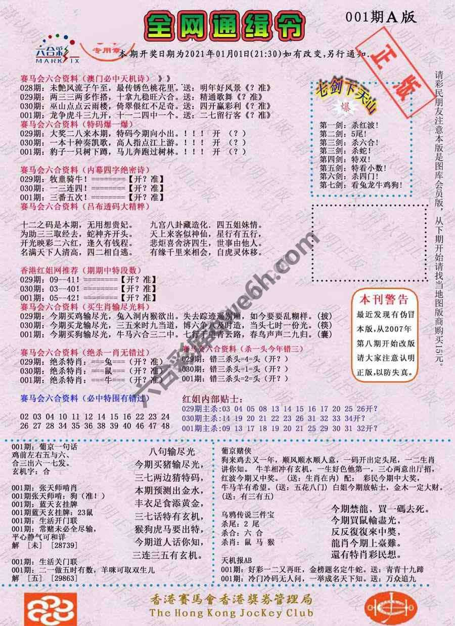 全网通缉令