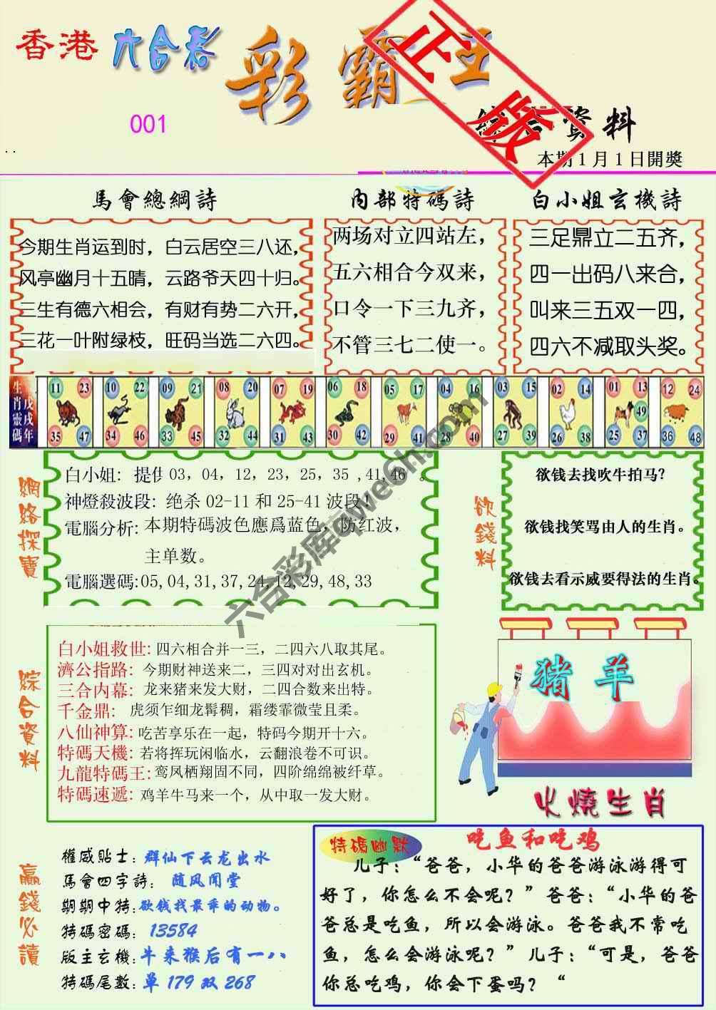 彩霸王