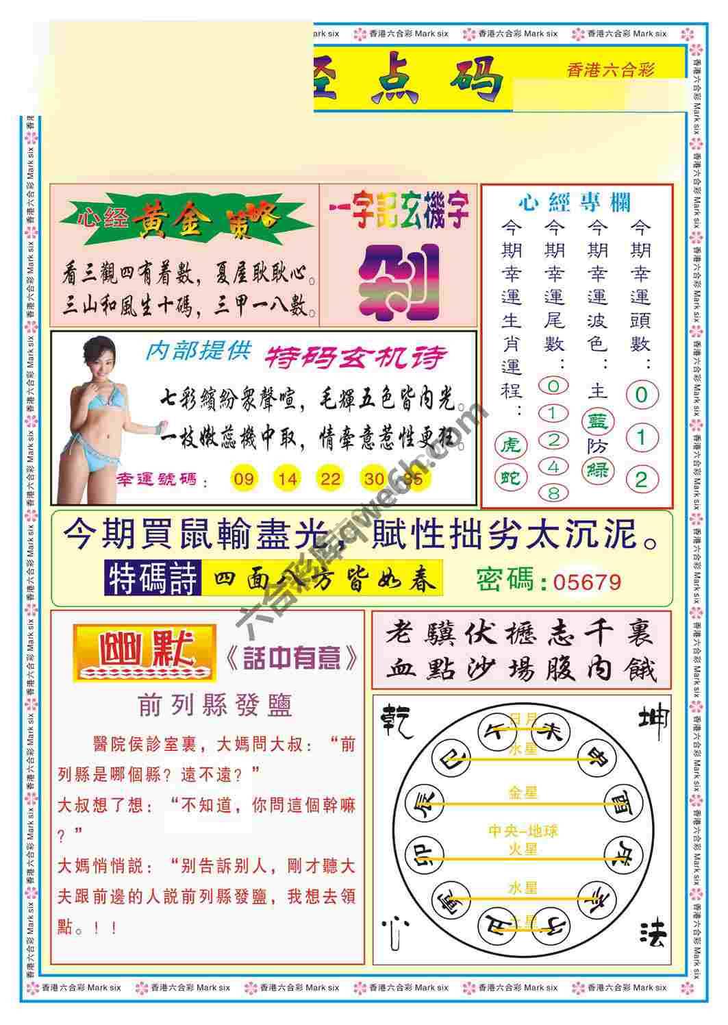 心经点码