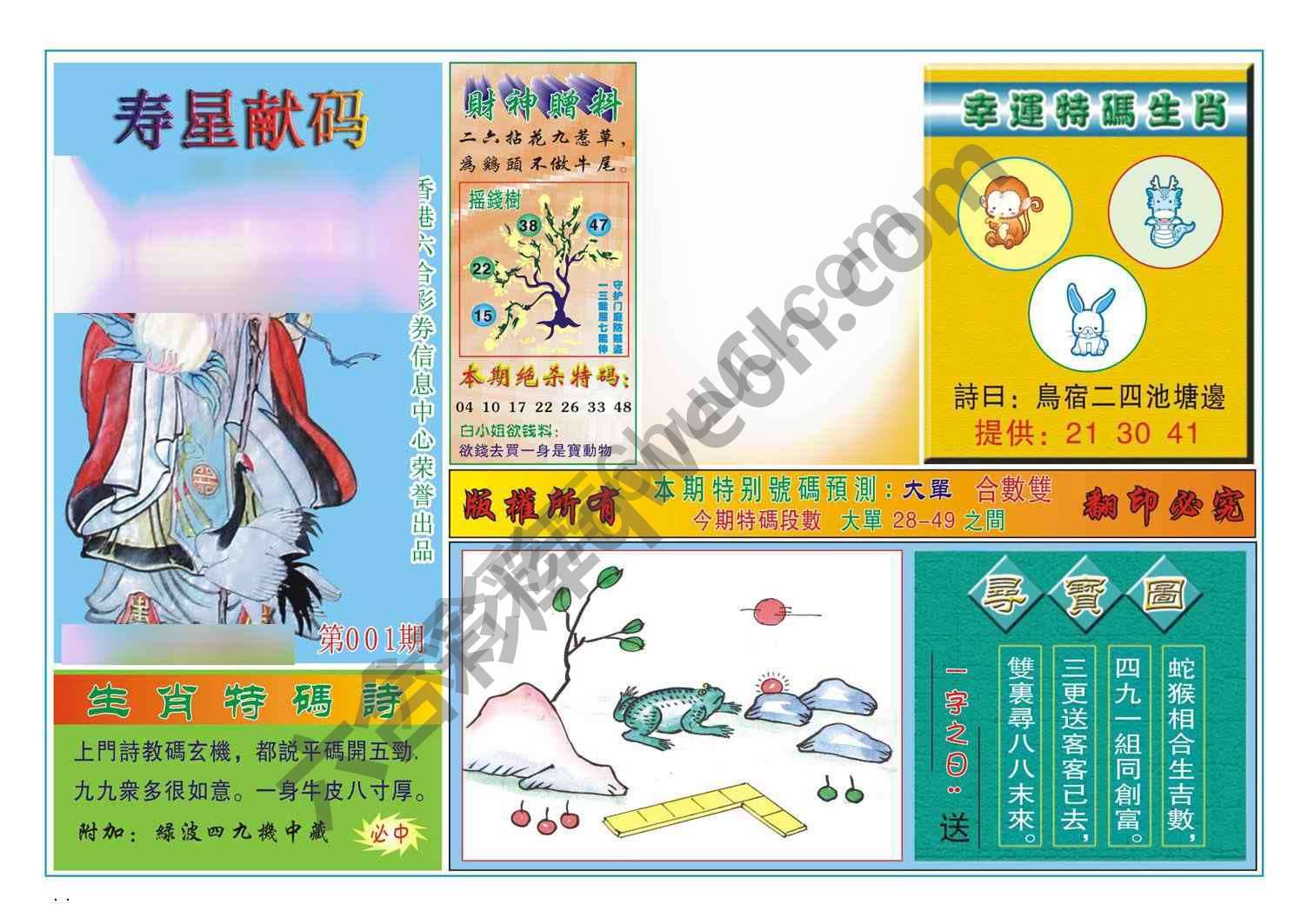 寿星献码