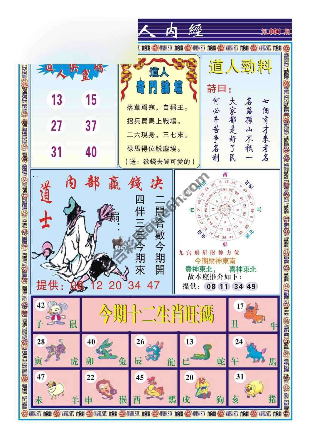 道人内经