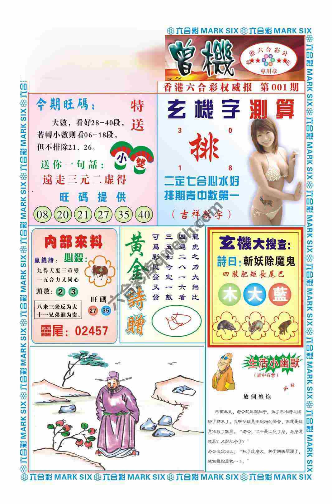 赌彩曾机