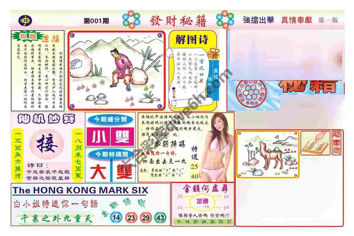 发财秘籍