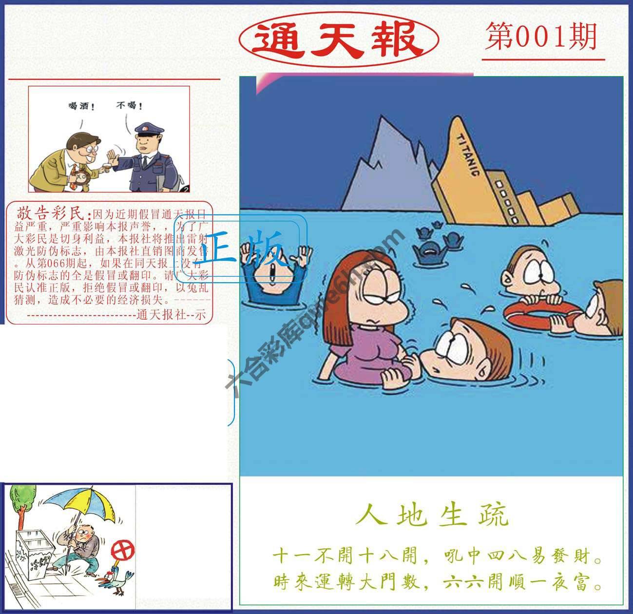正版通天报