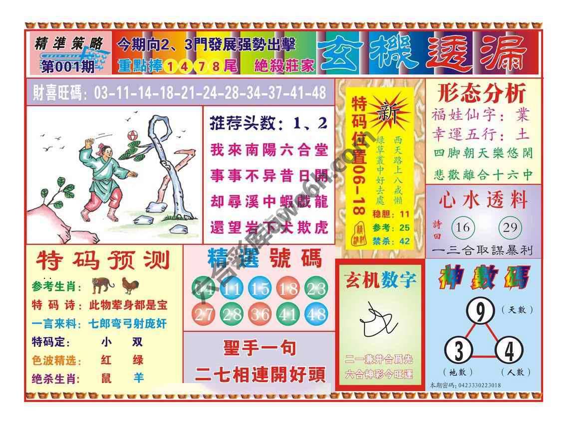 玄机透漏