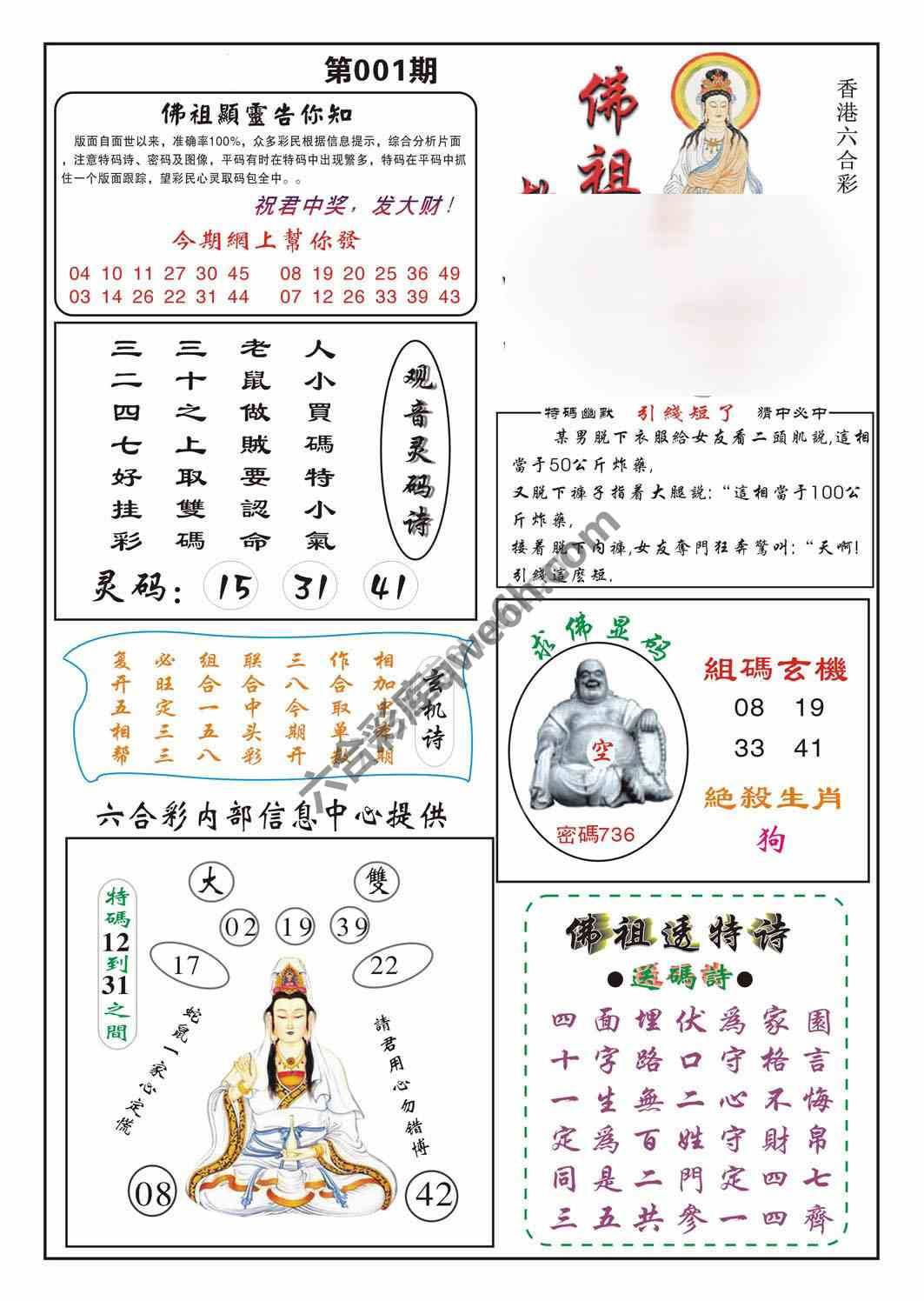 佛祖救世
