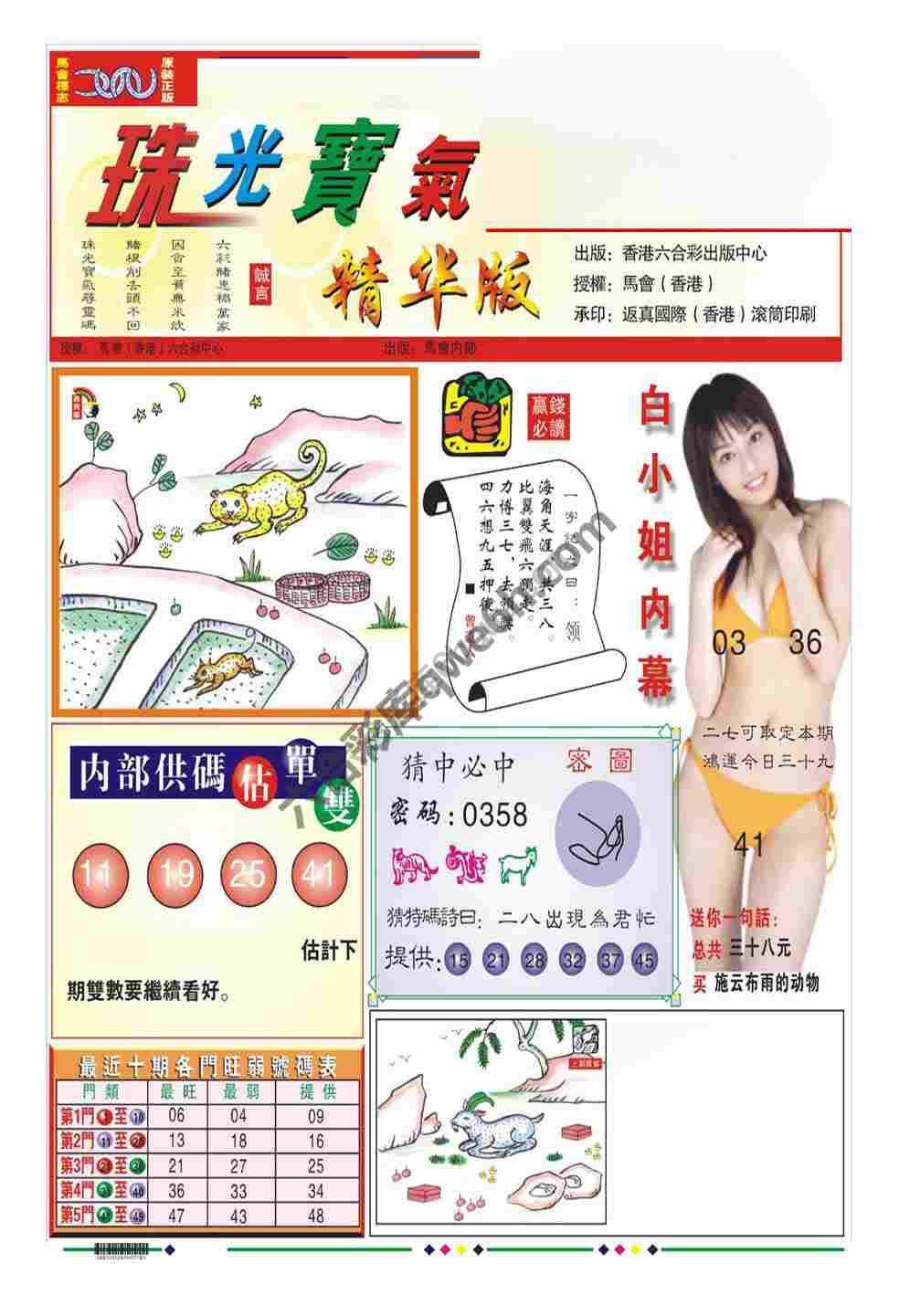 珠光宝气精华版