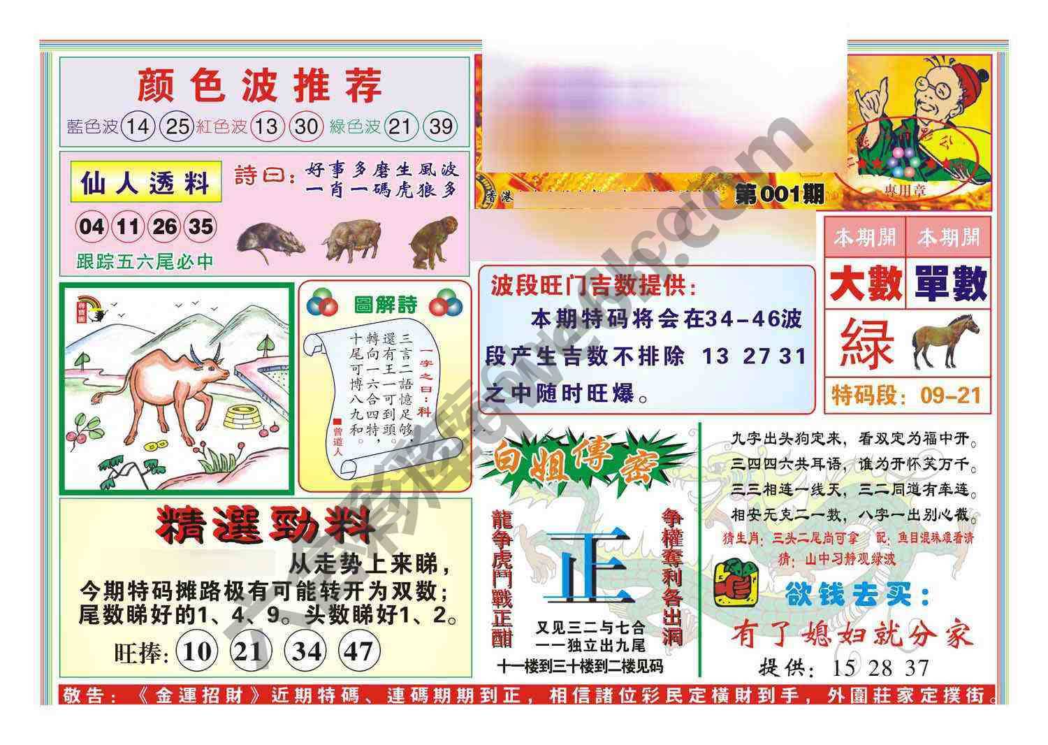 金运招财