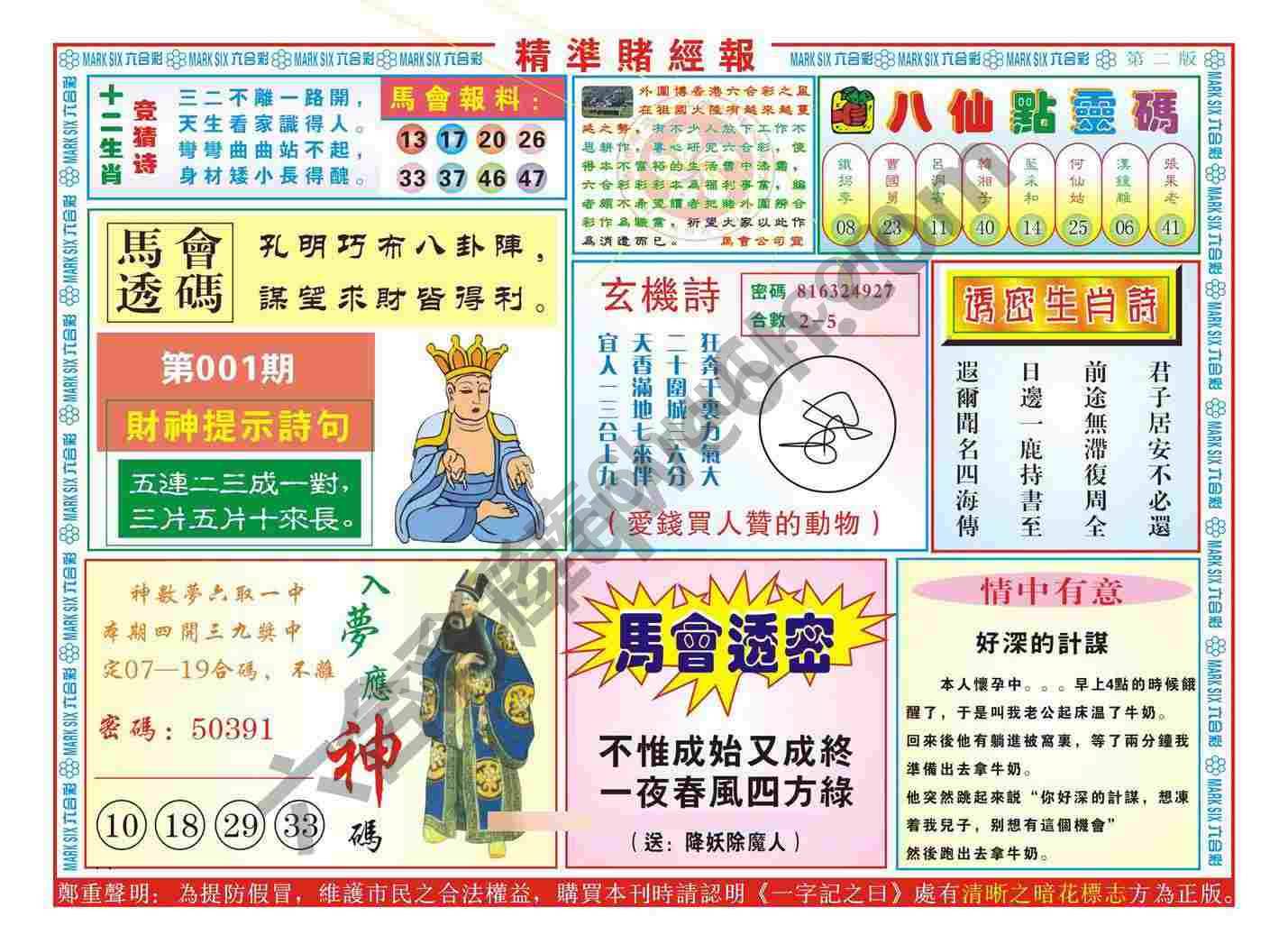精准赌经报