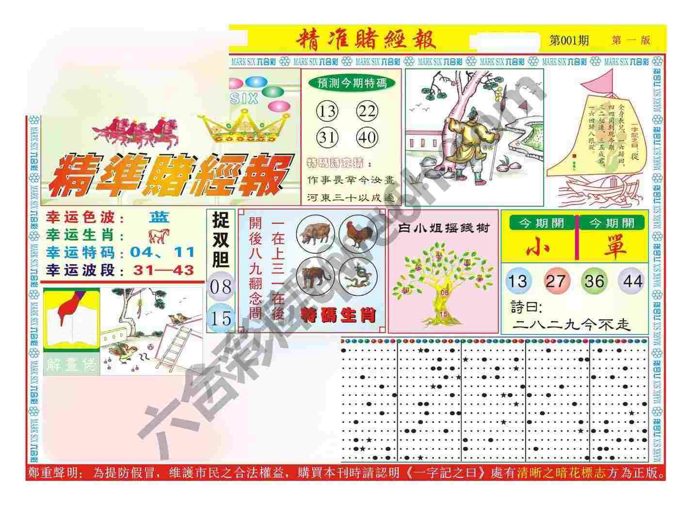 精准赌经报