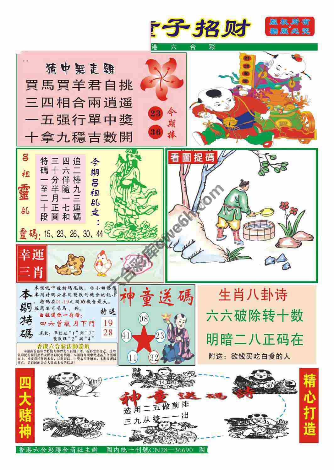 童子招财