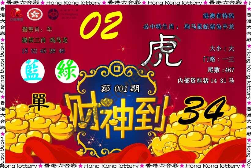 财神到