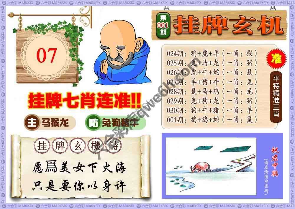挂牌玄机