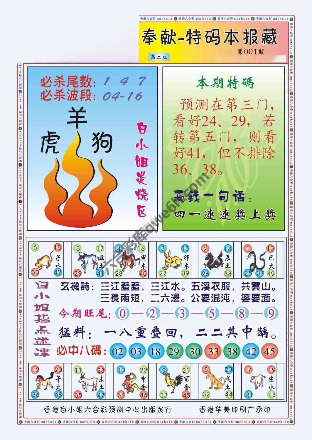白小姐救世民