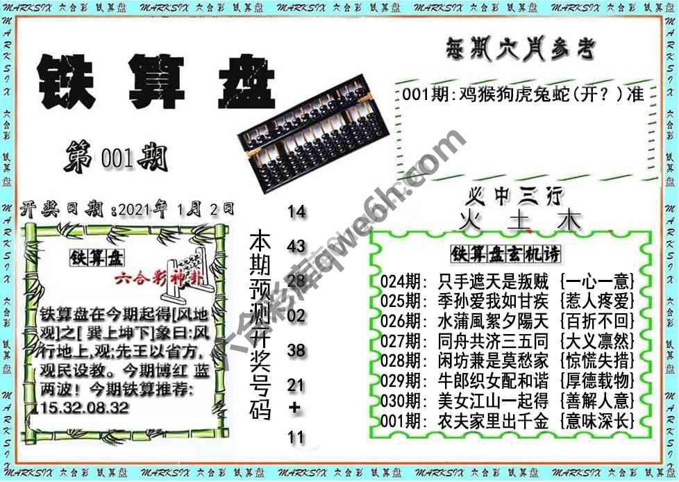 铁算盘
