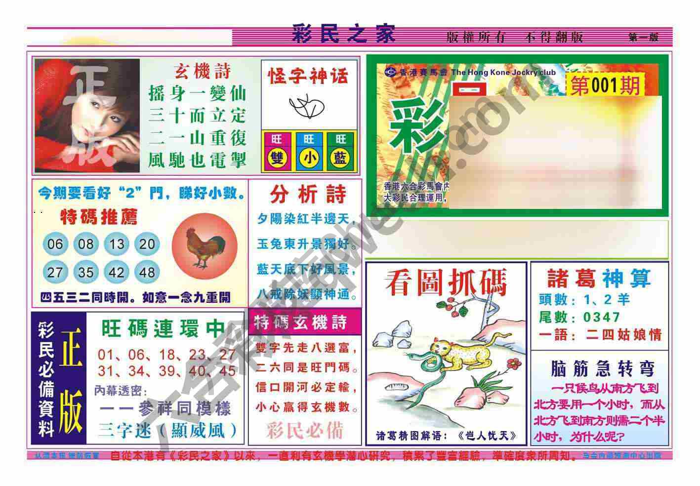 彩民之家