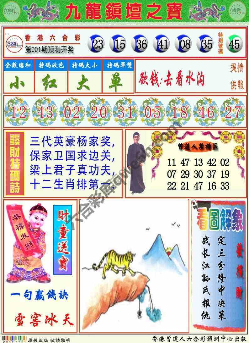 九龙挂牌解特码