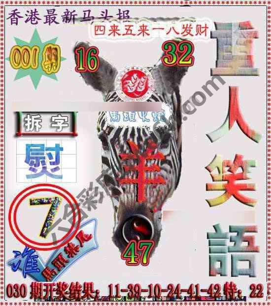 香港马头报